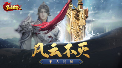 王者之路传奇手游下载5