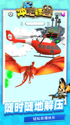 冲吧怪兽免费版免广告版下载4