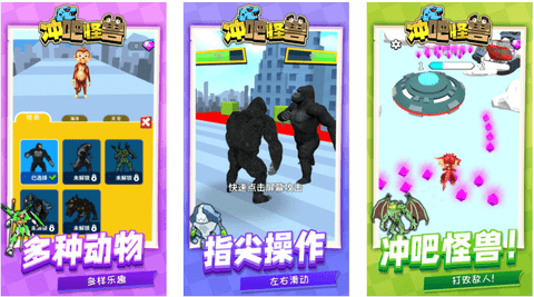 冲吧怪兽免费版免广告版下载