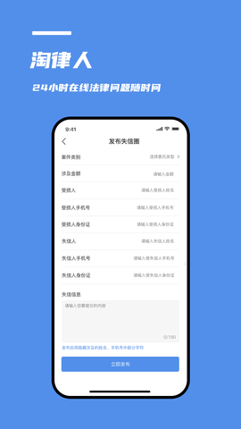 淘律人app官方正式版下载4