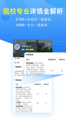 2022高考志愿填报专家官方版下载1