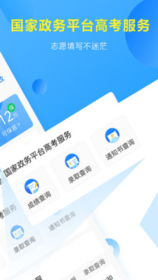 2022高考志愿填报专家官方版下载4