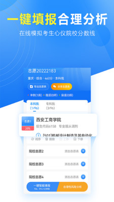 2022高考志愿填报专家官方版下载2