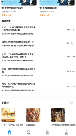 2025汇高考官方版下载4