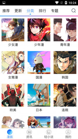 漫画哥下载安装2