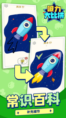 眼力大比拼免广告版下载2