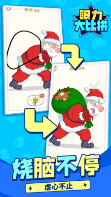 眼力大比拼免广告版下载5