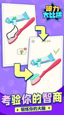 眼力大比拼免广告版下载4