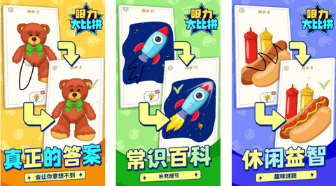 眼力大比拼免广告版下载