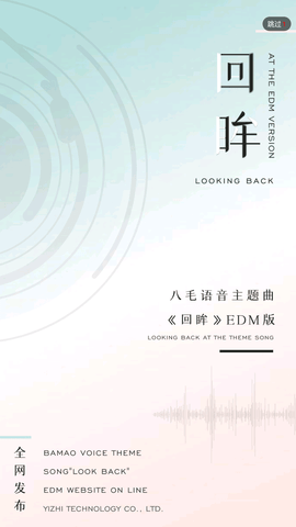 八毛语音App安卓版下载1