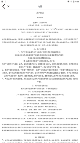 八毛语音App安卓版下载4