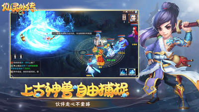 仙灵外传官方正版手游下载