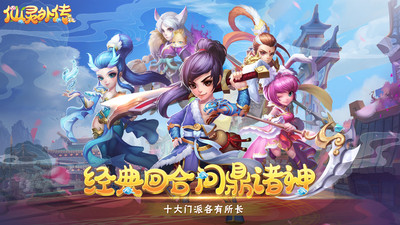 仙灵外传官方正版手游下载5