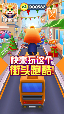 地铁猫咪跑酷免费版免广告版下载5