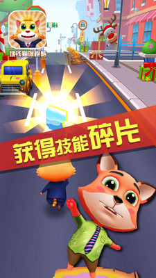 地铁猫咪跑酷免费版免广告版下载4
