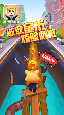 地铁猫咪跑酷免费版免广告版下载1
