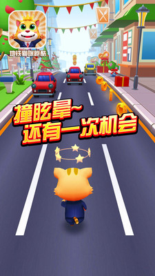 地铁猫咪跑酷免费版免广告版下载3