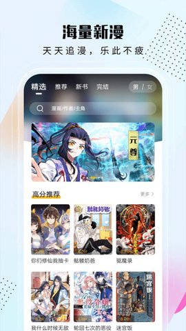 爱漫域app下载4