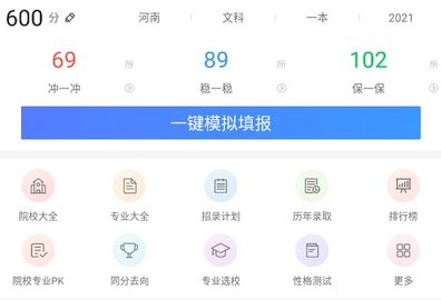 河南高考志愿app免费版下载