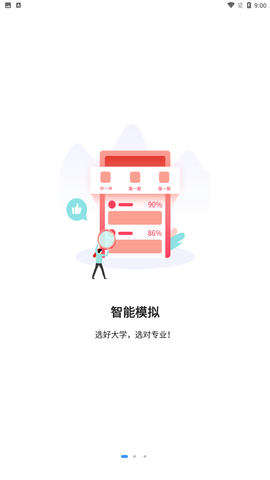 河南高考志愿app免费版下载1