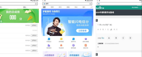 高考估分软件手机版下载