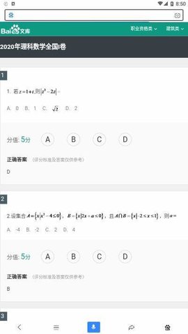 高考估分软件手机版下载2