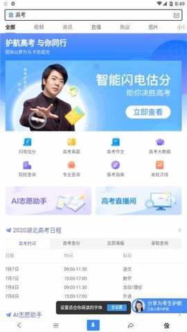 高考估分软件手机版下载3