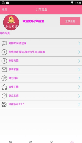 小鸡宝盒免费版下载1