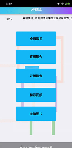 小鸡宝盒免费版下载2