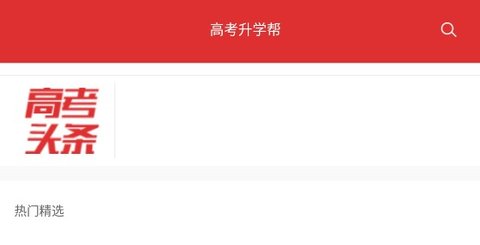 高考升学帮2022最新版下载