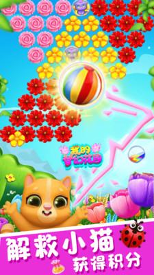 我的梦幻花园免费版免广告版下载3