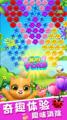 我的梦幻花园免费版免广告版下载1