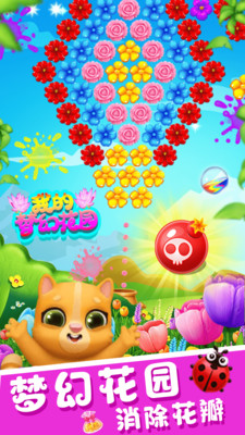 我的梦幻花园免费版免广告版下载2