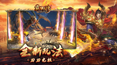 霸刀战神官方正版传奇手游下载