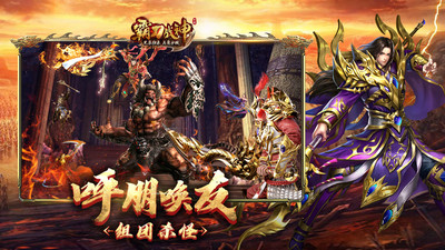 霸刀战神官方正版传奇手游下载4