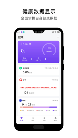 宜动健康app安卓版下载4