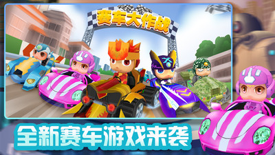 赛车大作战免费版免广告版下载4