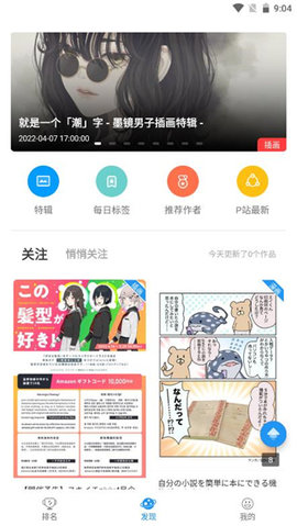 P站助手lite最新版下载1