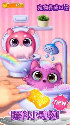 宠物养成日记免费版免广告版下载2