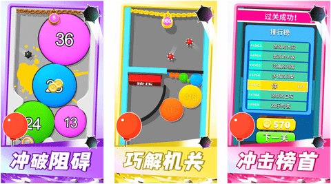 气球突围战免费版免广告版下载