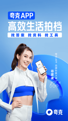 夸克app高考特别版下载4