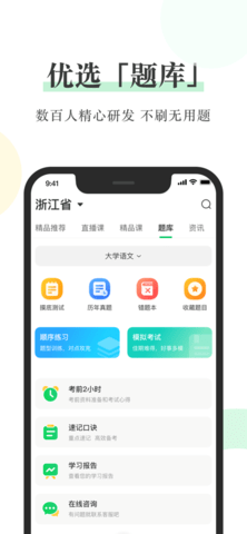高考宝典APP下载3