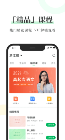 高考宝典APP下载4