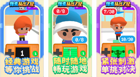 像素乱斗之星免广告版下载