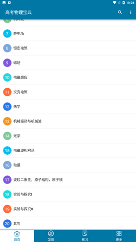 高考物理宝典2025最新版下载4