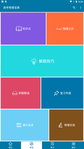 高考物理宝典2025最新版下载2