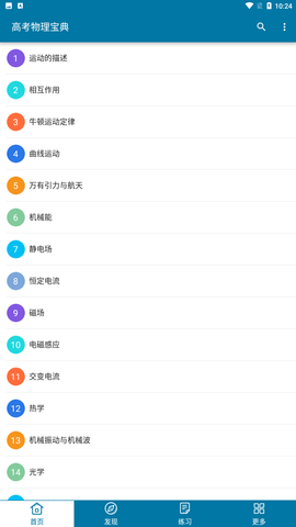 高考物理宝典2025最新版下载1
