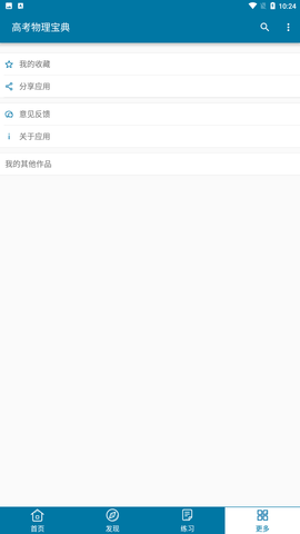 高考物理宝典2025最新版下载3