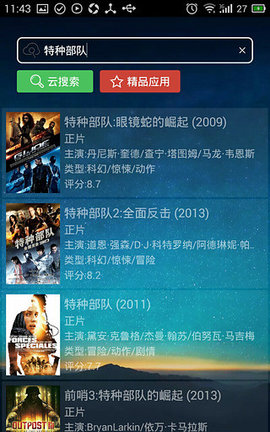 天天影院最新版下载4