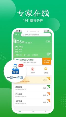 高考志愿指导2025最新版下载4